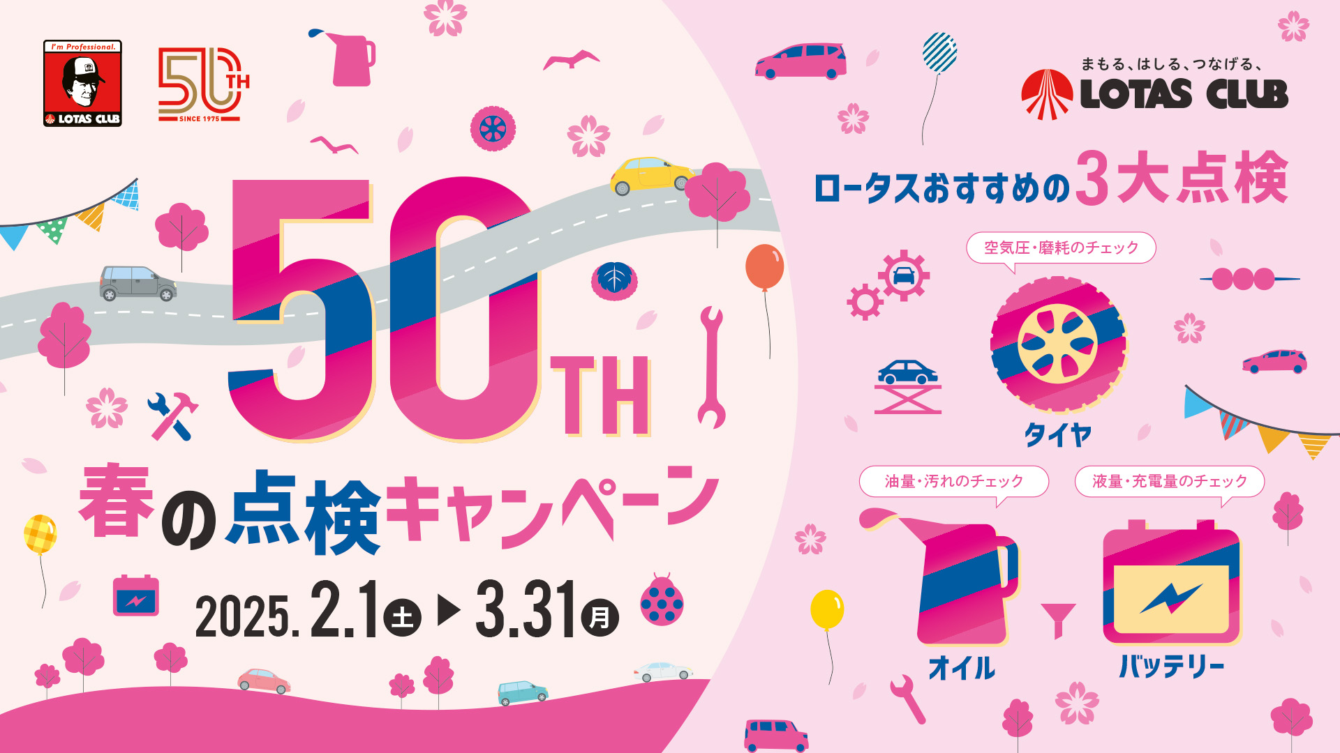 最新のキャンペーン情報