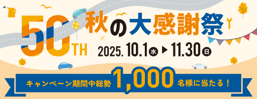 最新のキャンペーン情報
